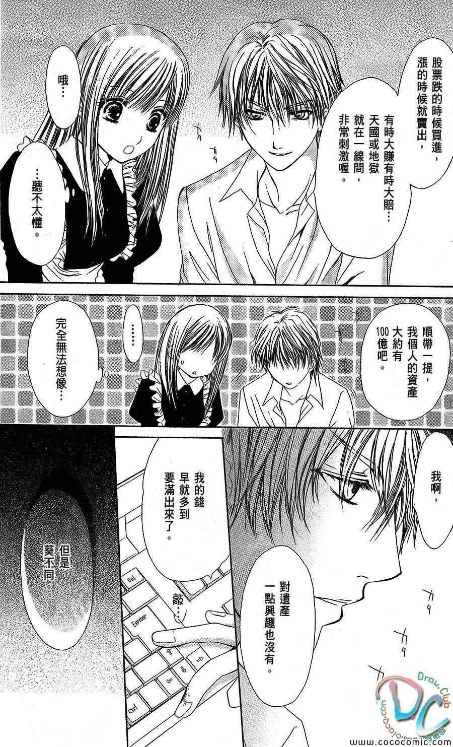 双花之槛 第2话 第9页