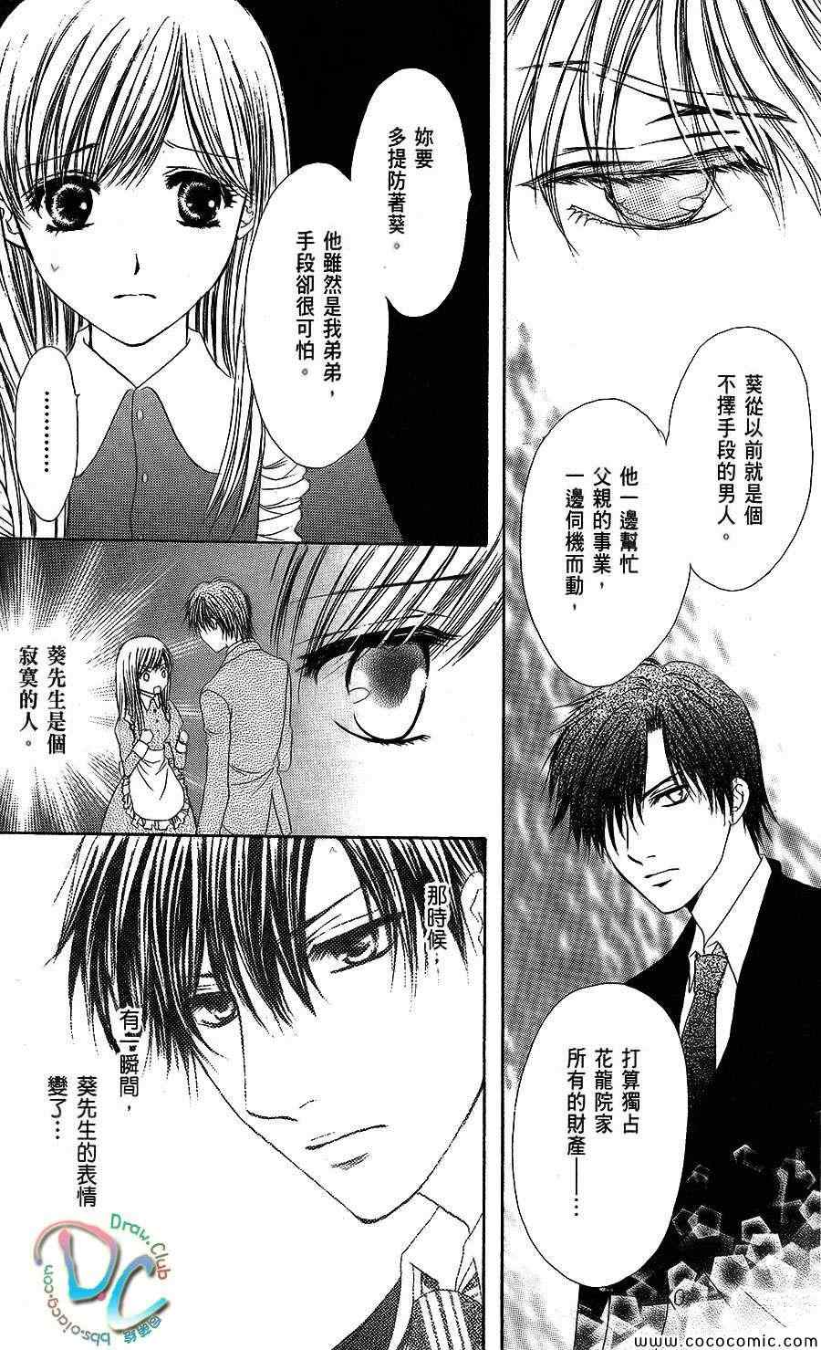 双花之槛 第2话 第10页