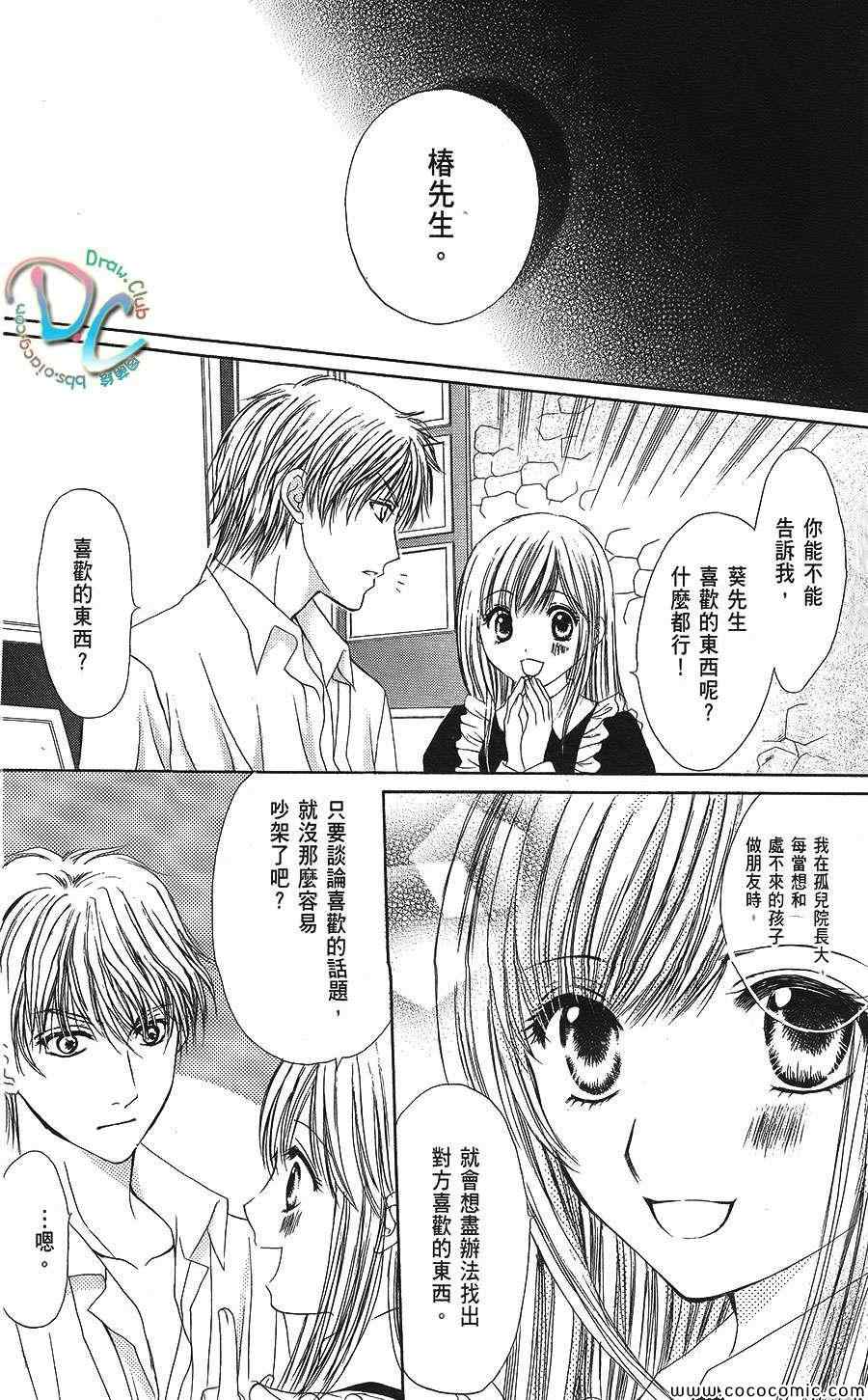 双花之槛 第2话 第11页