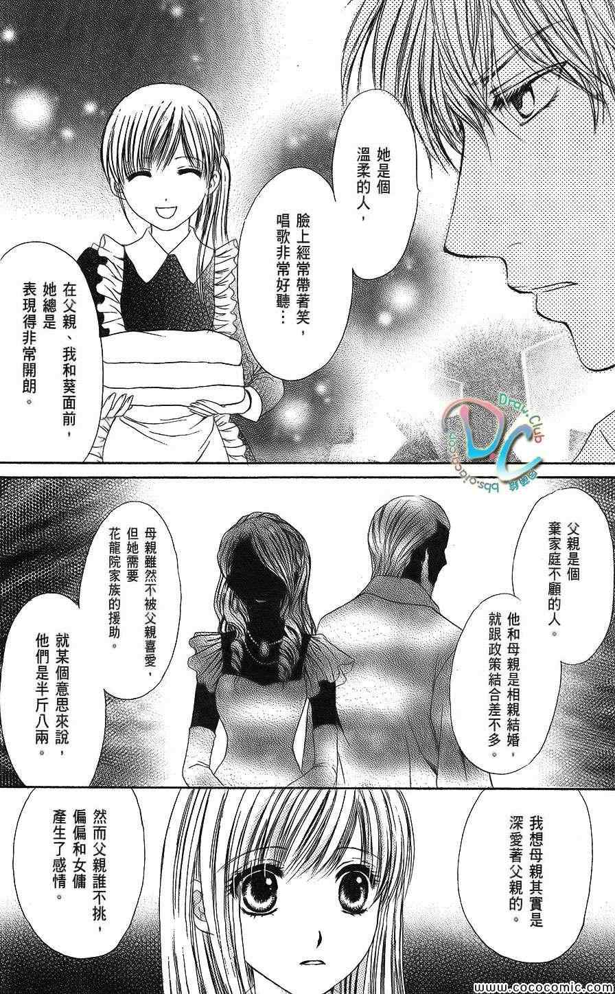 双花之槛 第2话 第13页