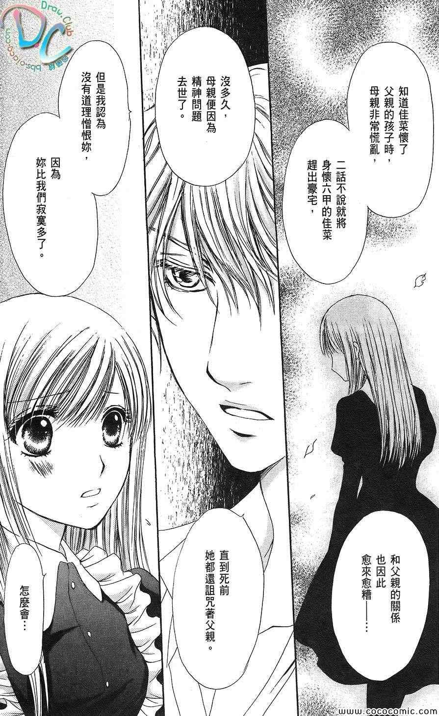 双花之槛 第2话 第14页