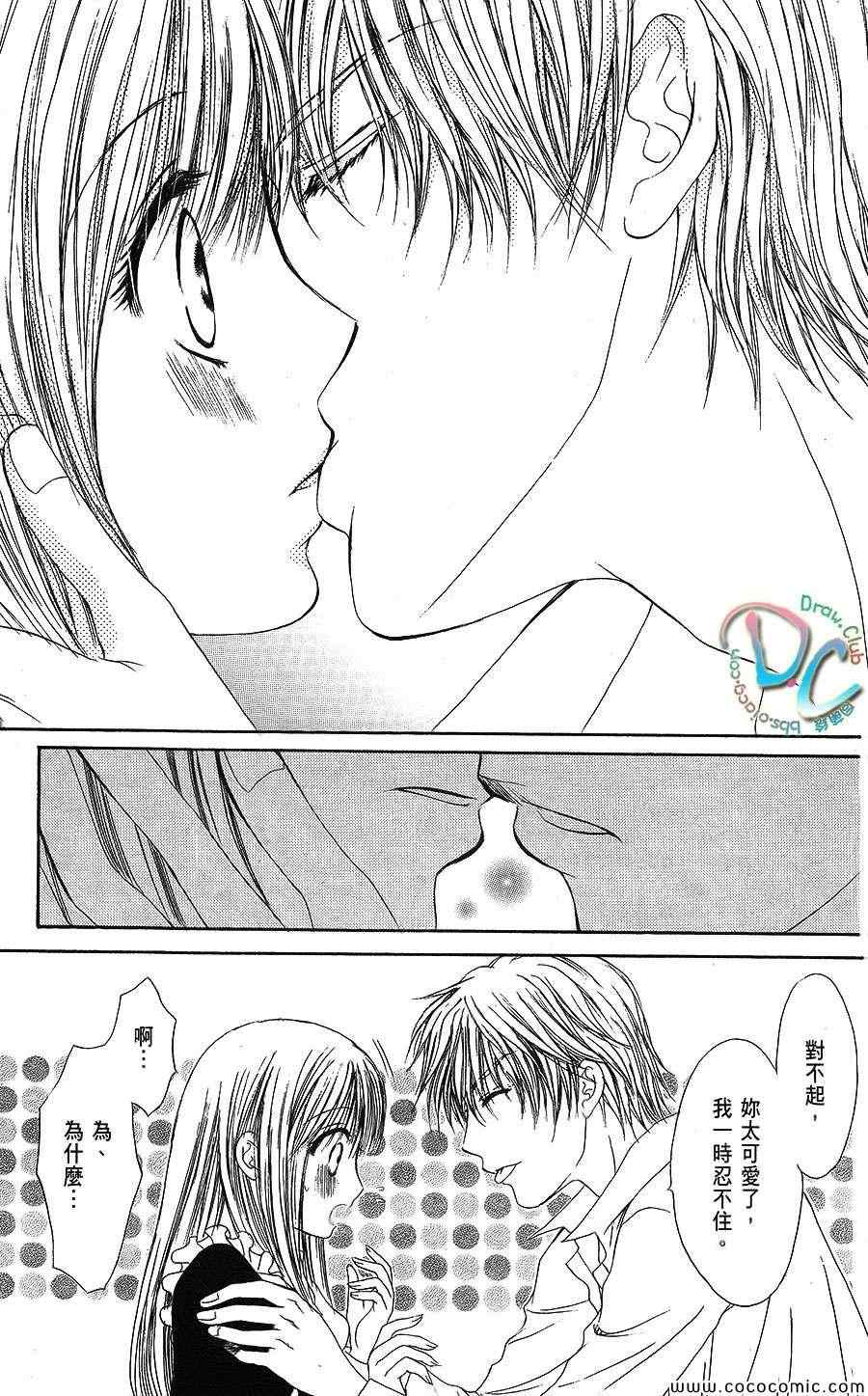 双花之槛 第2话 第16页