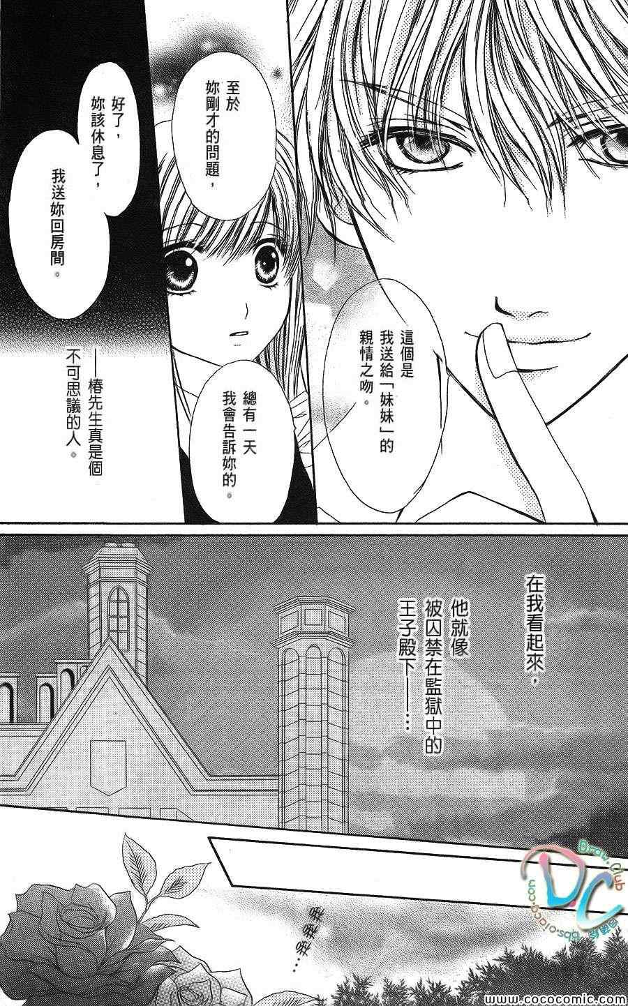 双花之槛 第2话 第17页