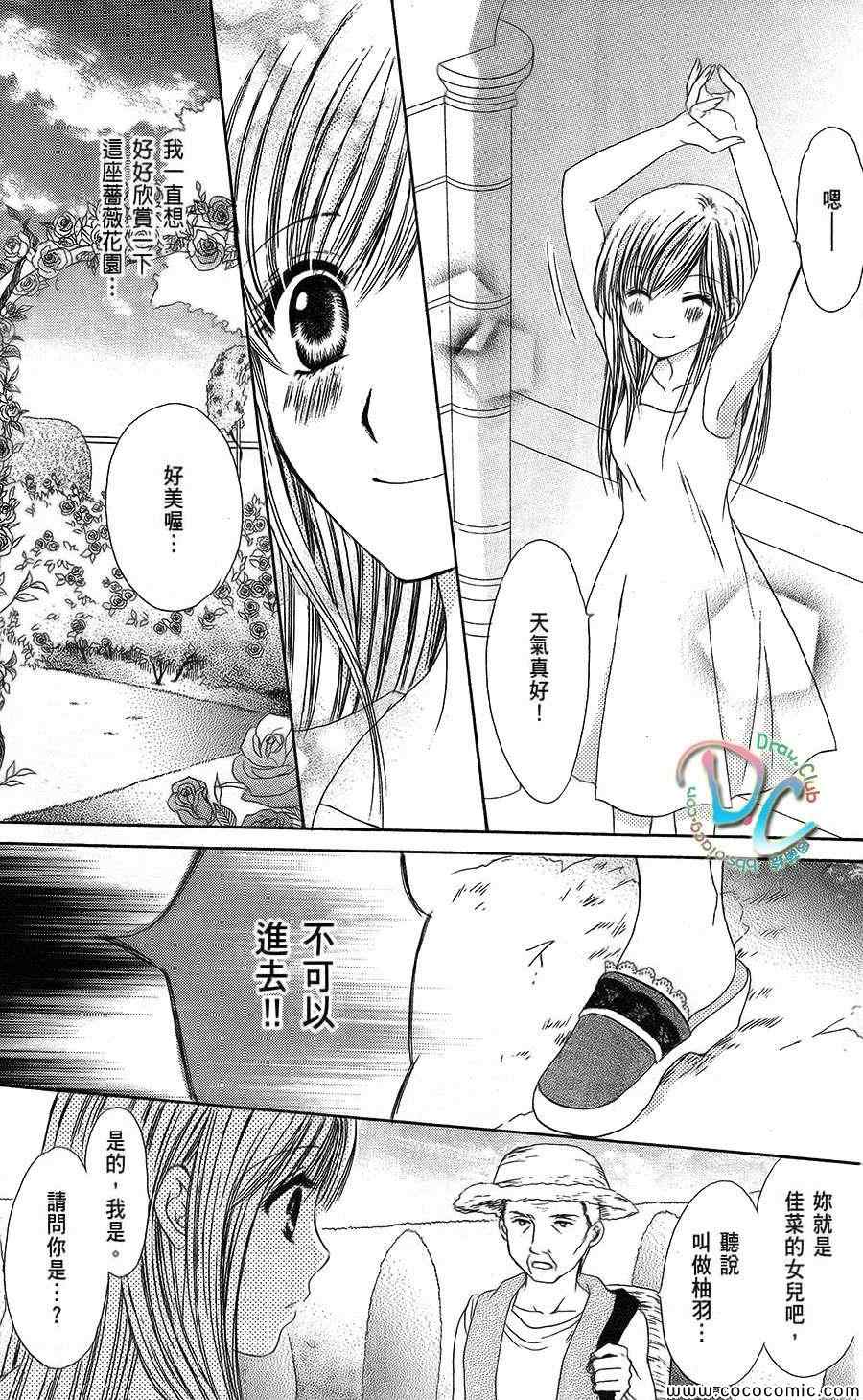 双花之槛 第2话 第18页