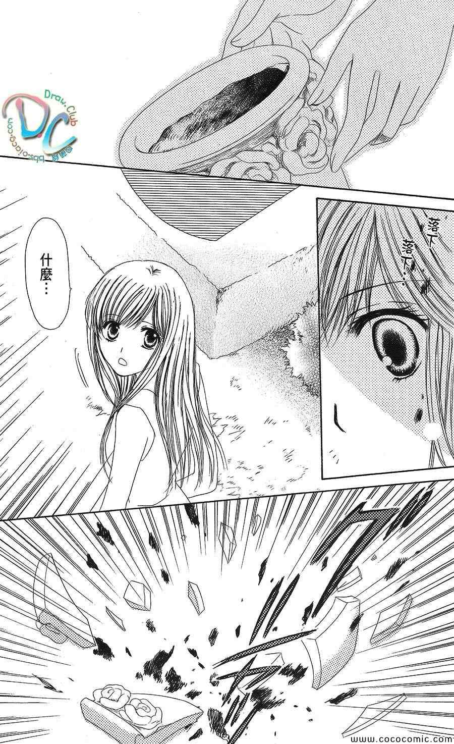 双花之槛 第2话 第20页