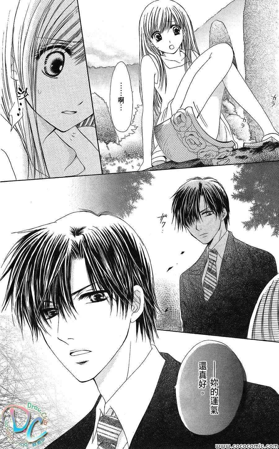 双花之槛 第2话 第21页