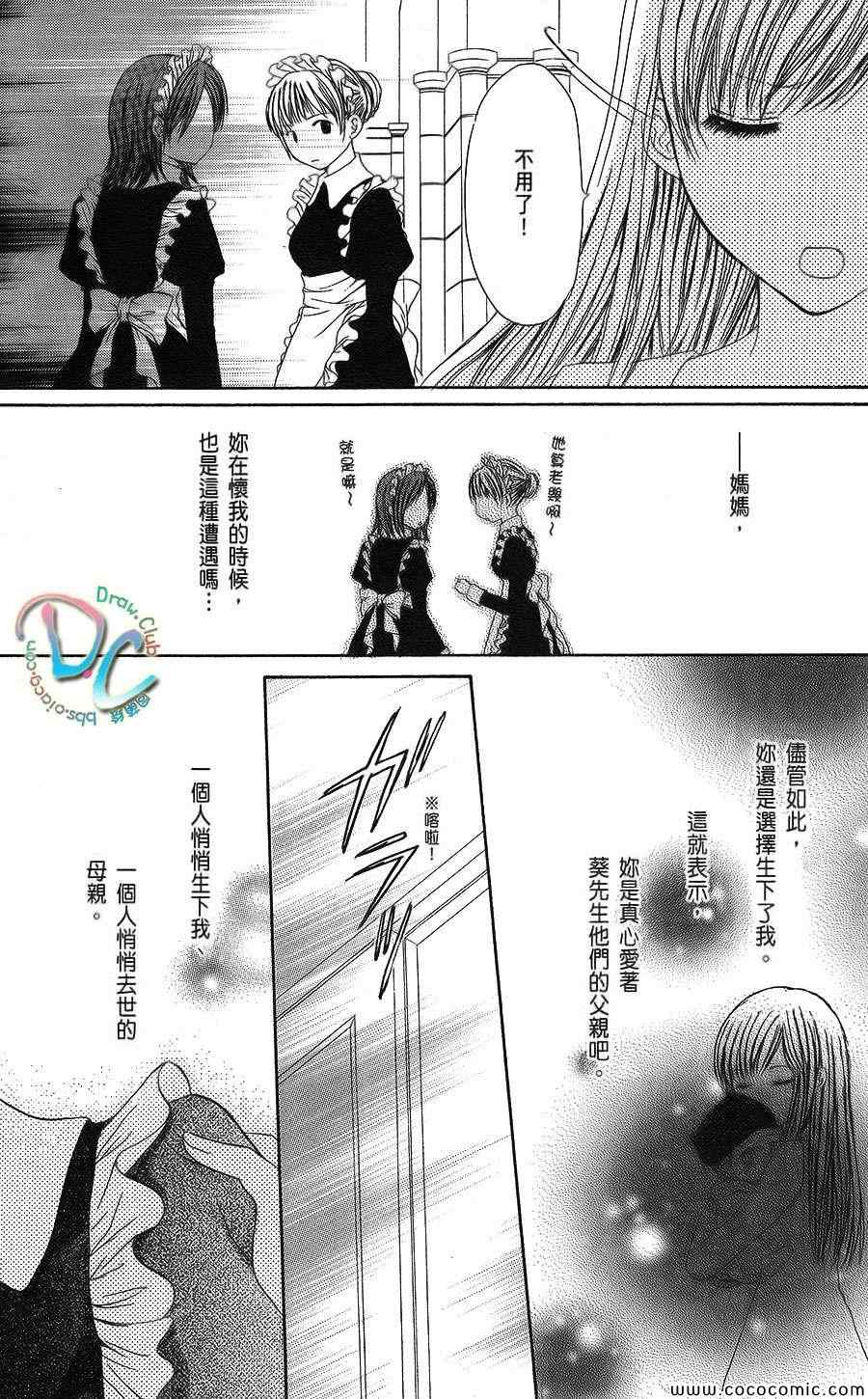 双花之槛 第2话 第24页