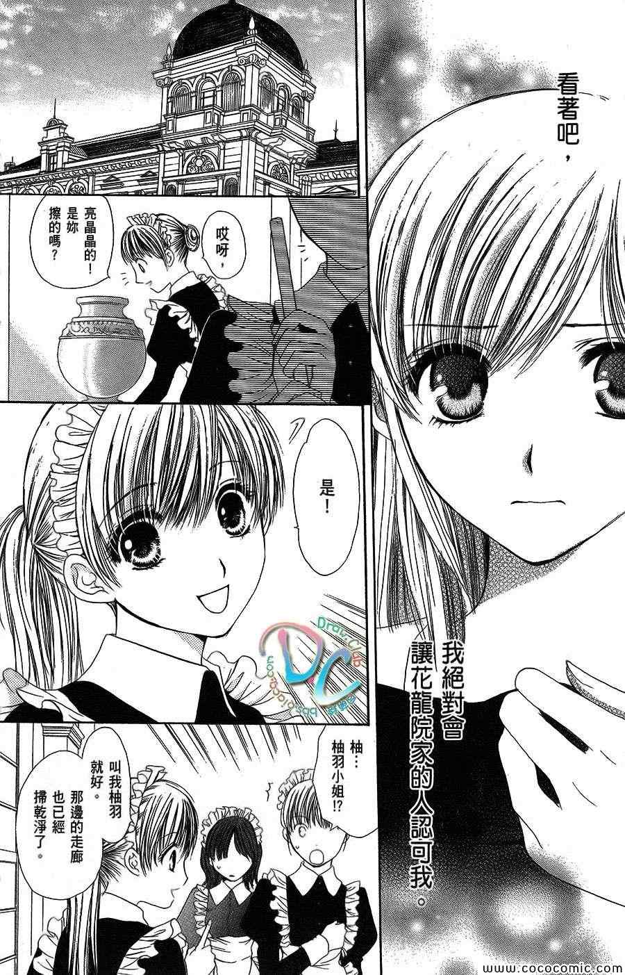 双花之槛 第2话 第25页