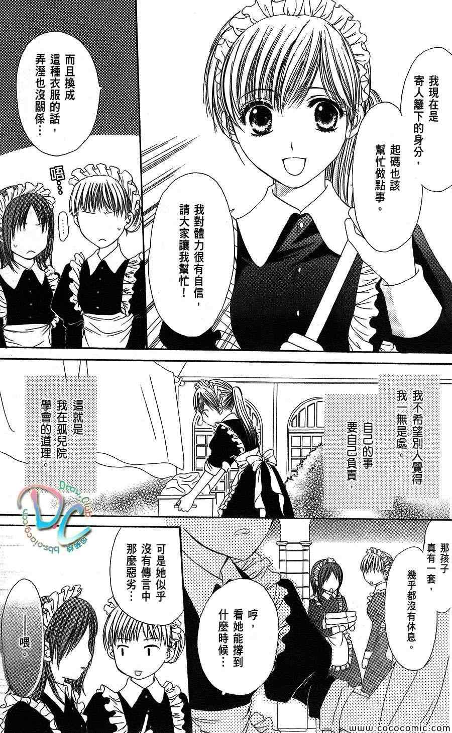 双花之槛 第2话 第26页