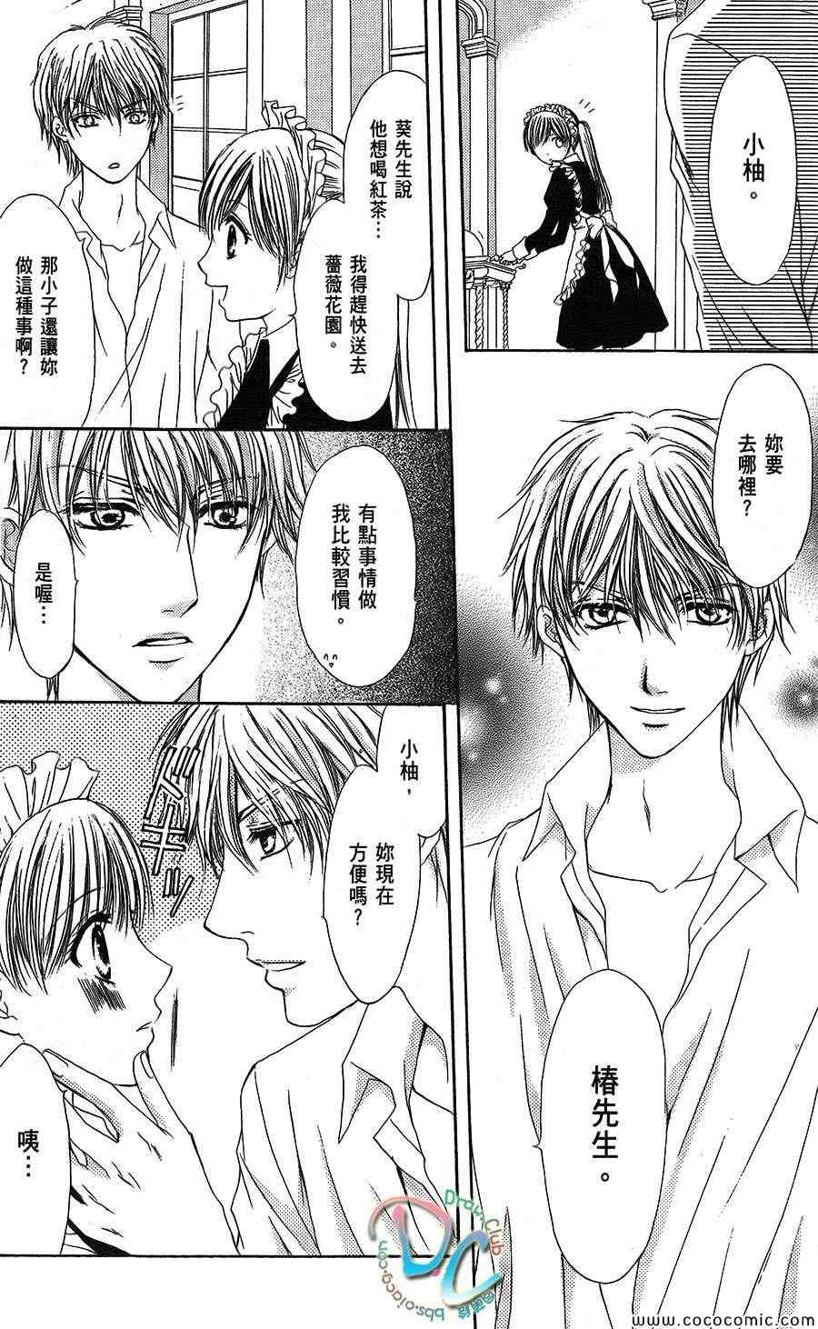 双花之槛 第2话 第29页