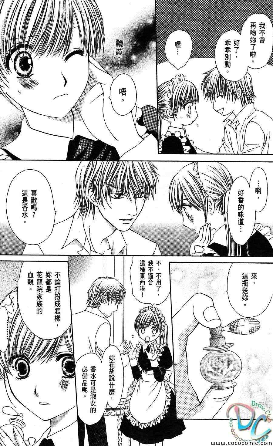 双花之槛 第2话 第30页