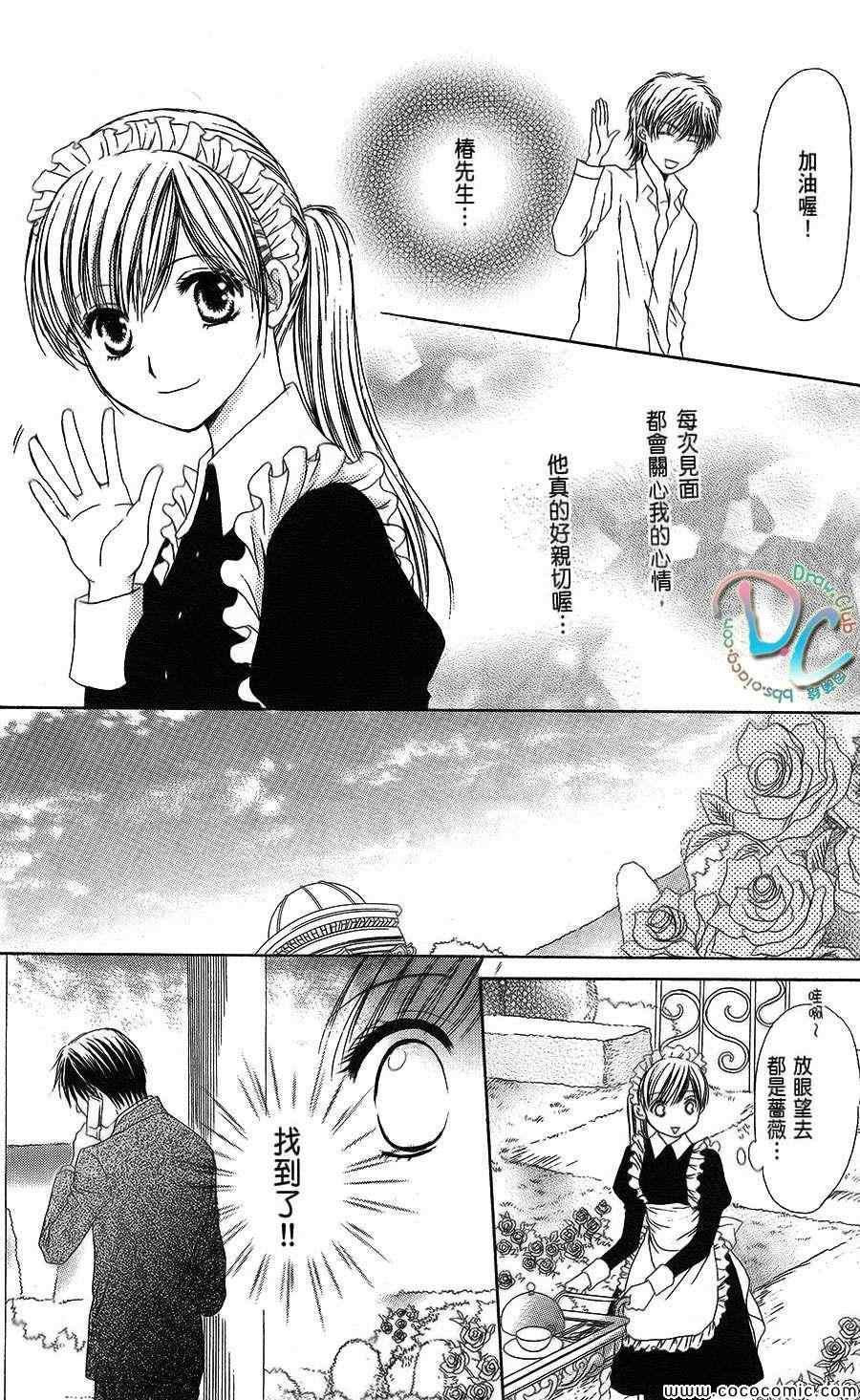 双花之槛 第2话 第31页