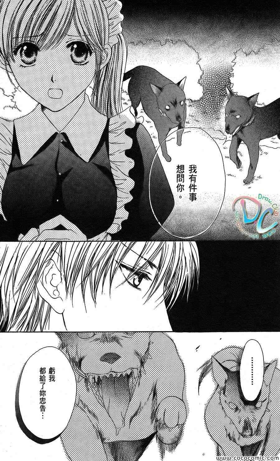 双花之槛 第2话 第34页