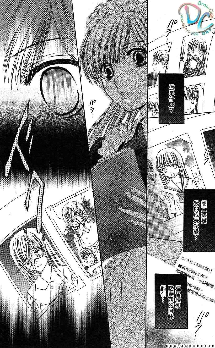 双花之槛第3话图