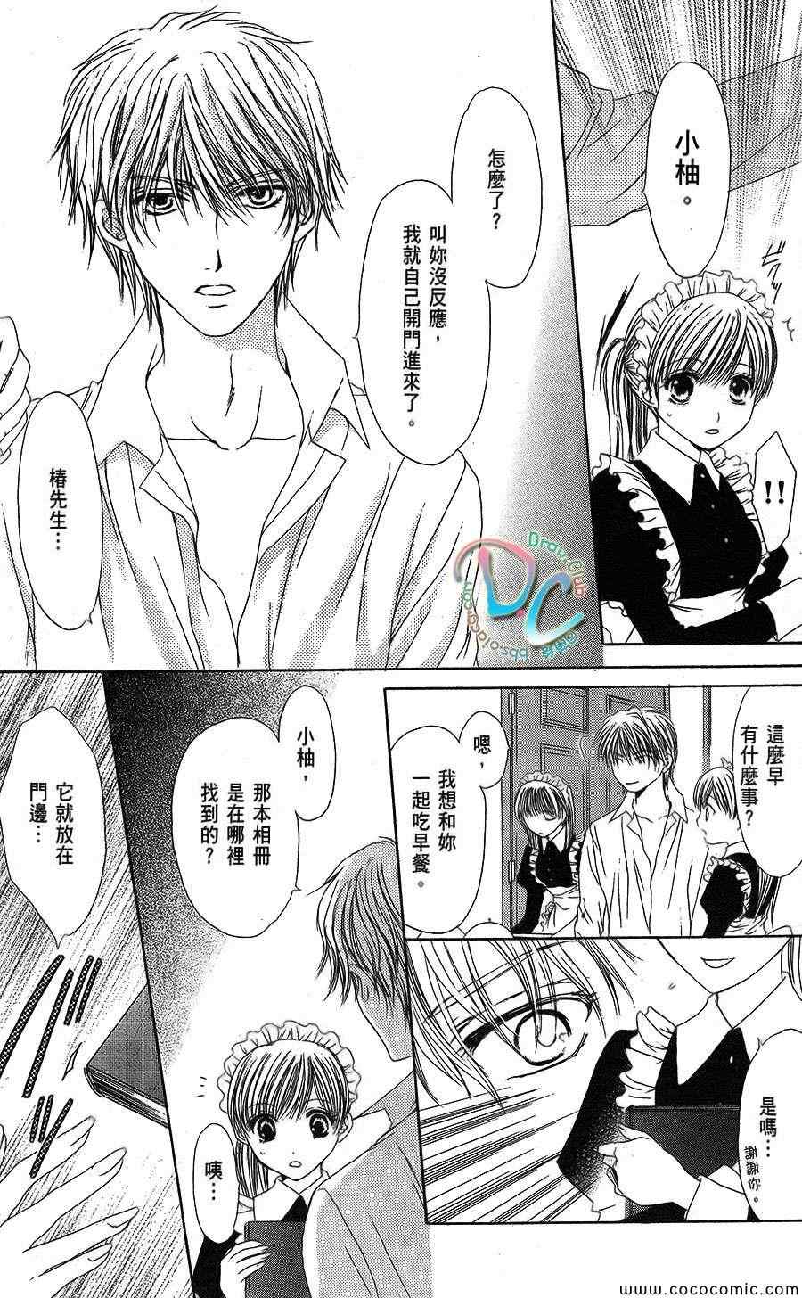 双花之槛第3话图