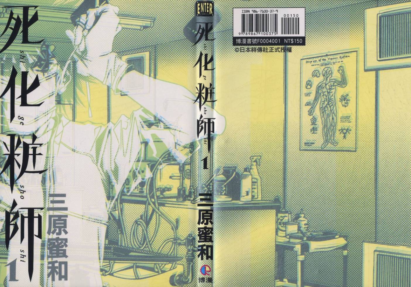 死化妆师第1卷图