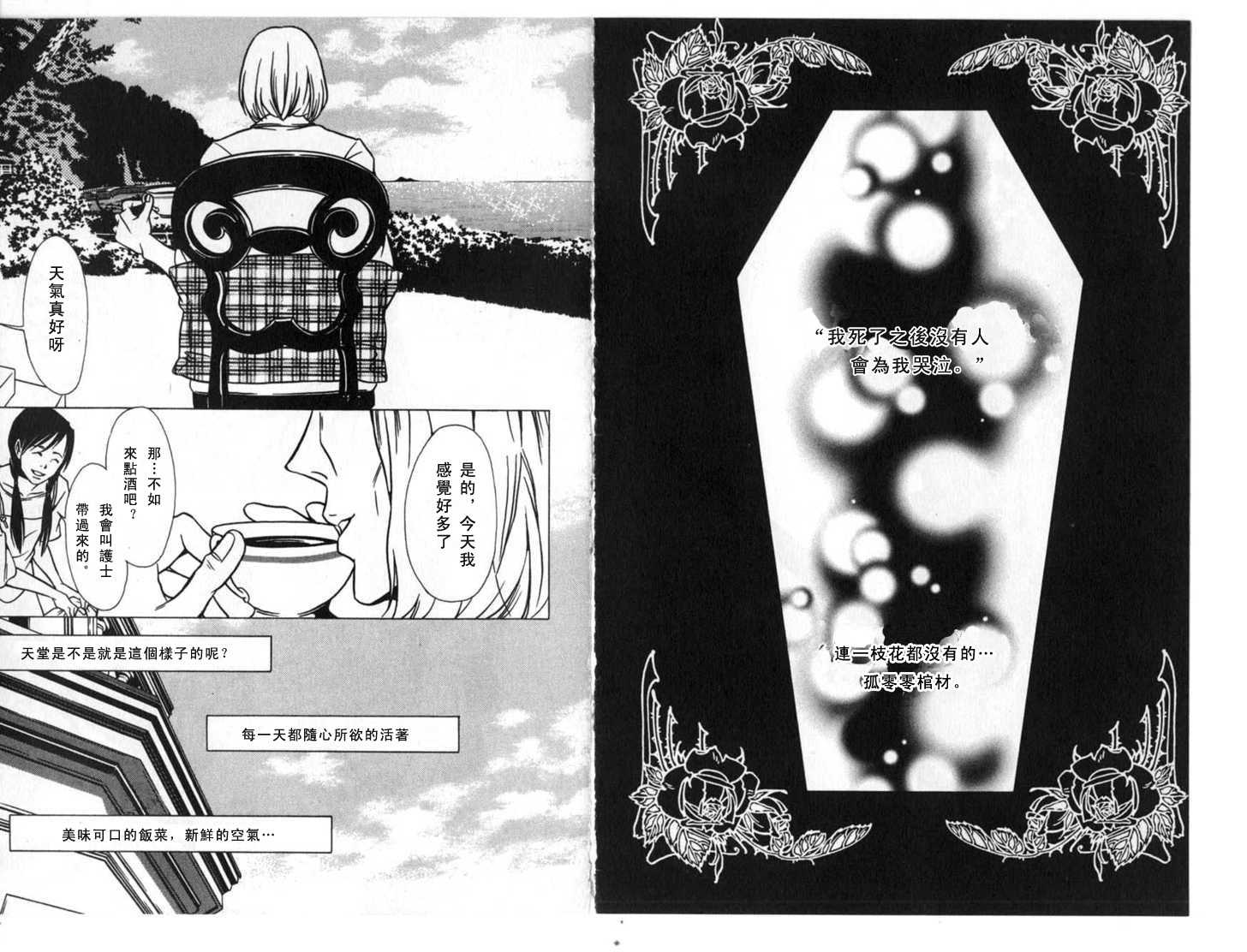 死化妆师第25话图