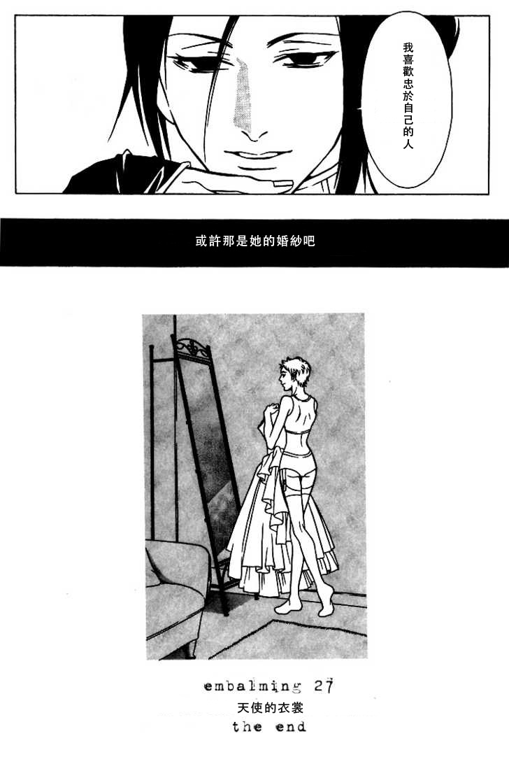 死化妆师第27话图