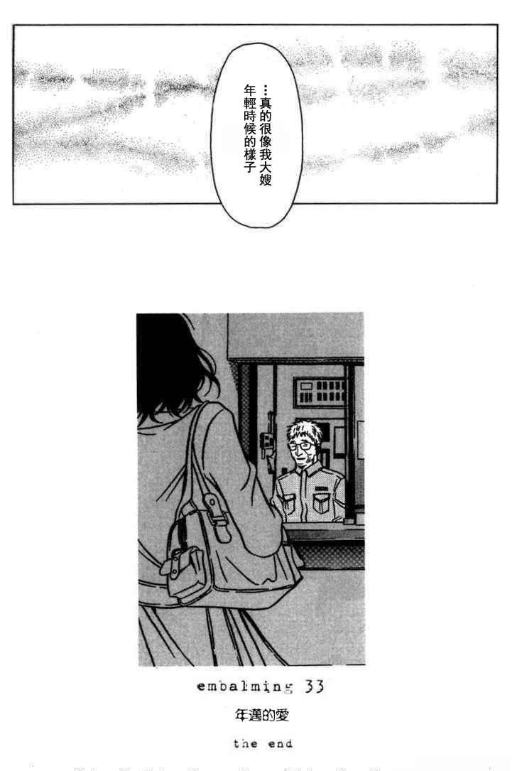死化妆师第33话图