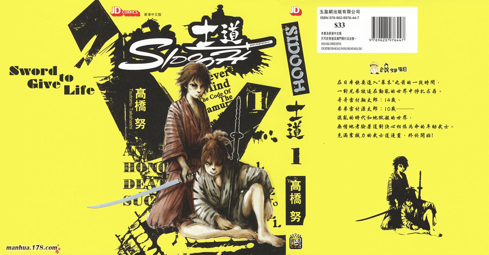 SIDOOH士道第1卷图