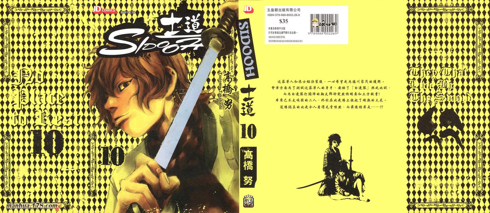 SIDOOH士道第10卷图