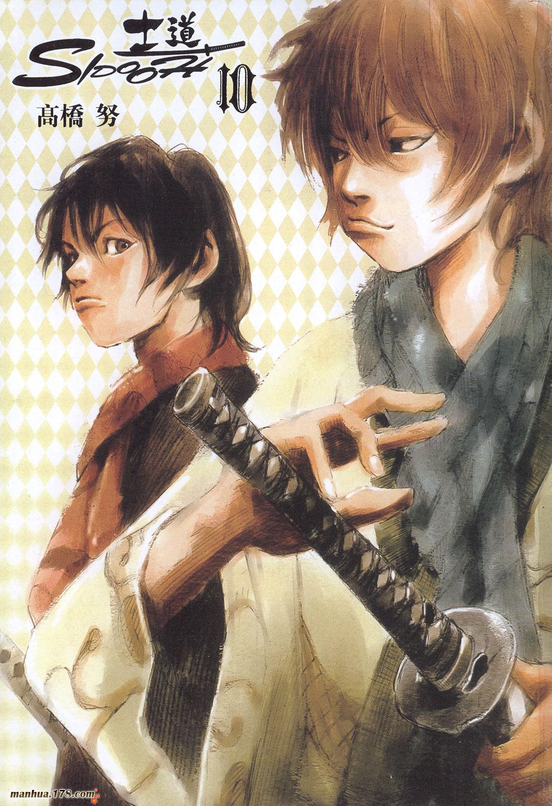 SIDOOH士道第10卷图