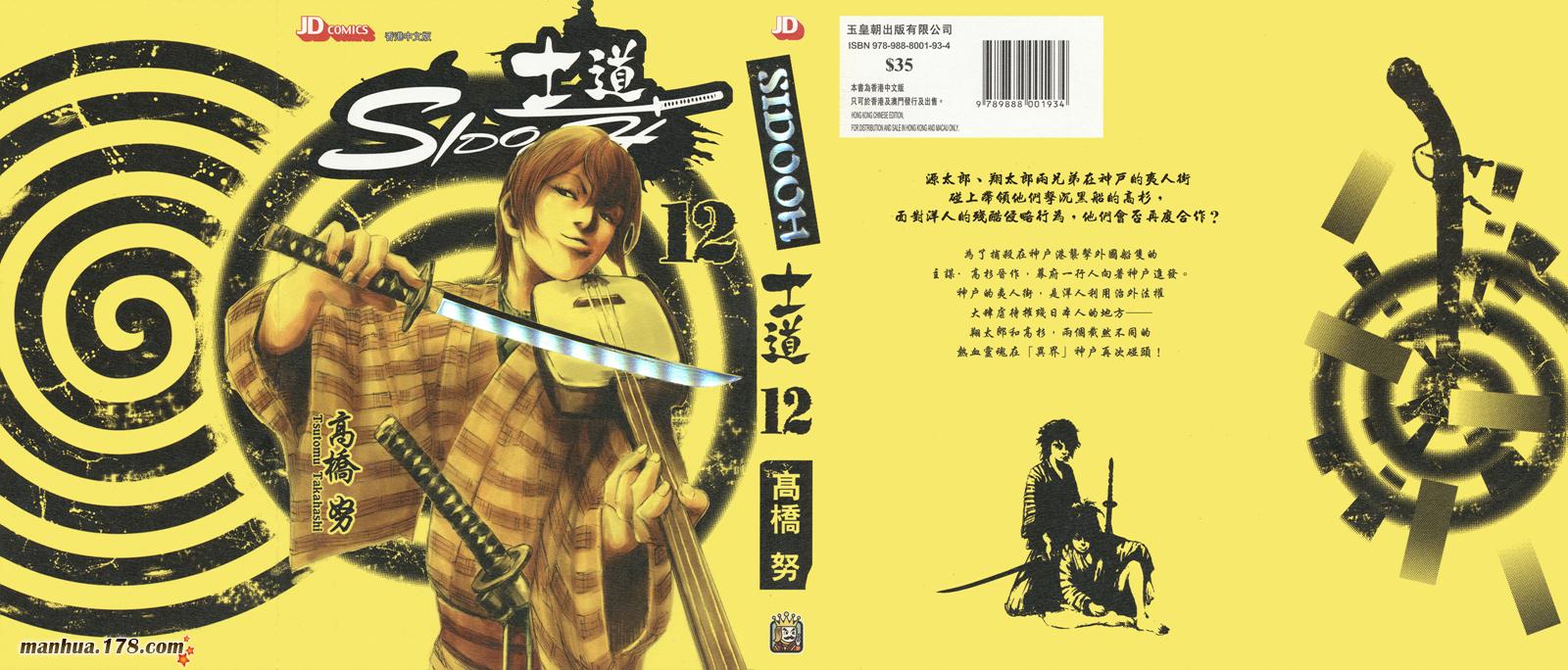 SIDOOH士道第12卷图