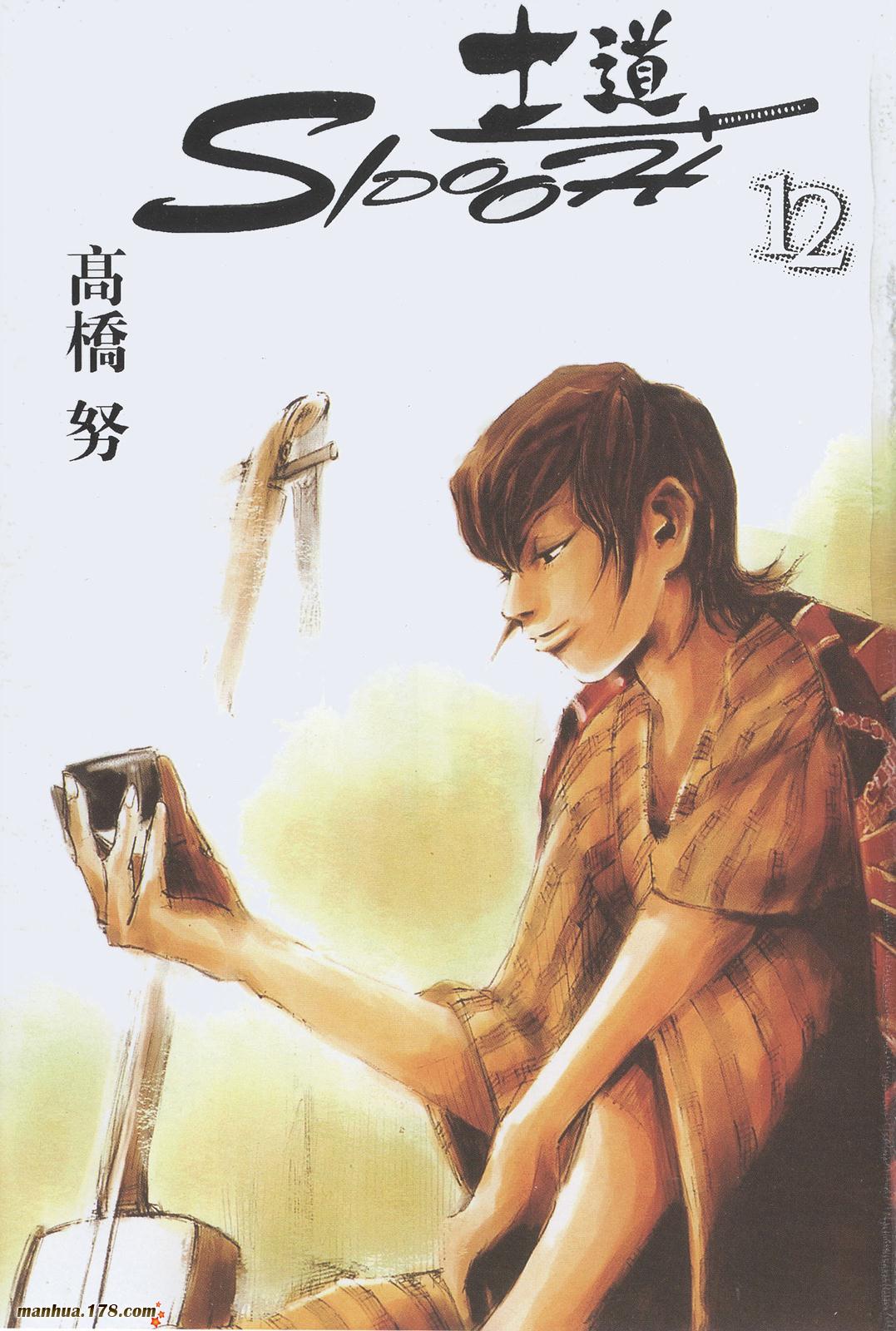 SIDOOH士道第12卷图