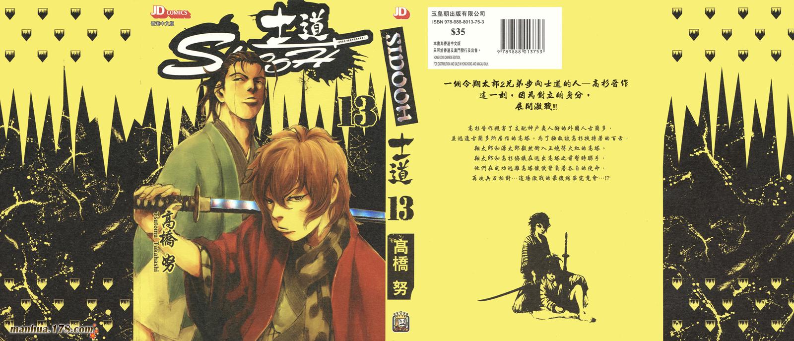 SIDOOH士道第13卷图