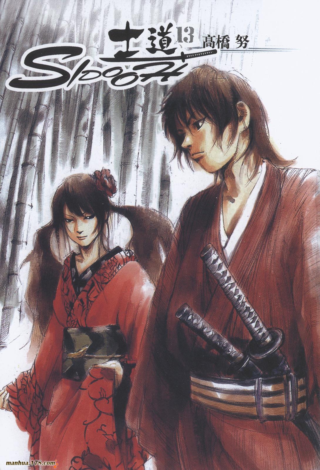 SIDOOH士道第13卷图