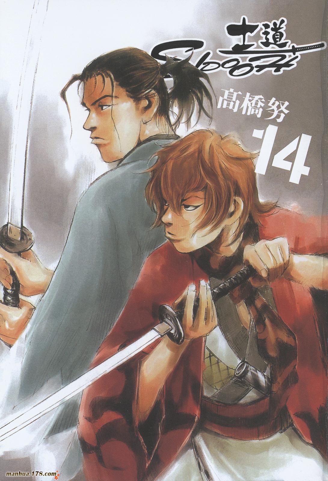 SIDOOH士道第14卷图