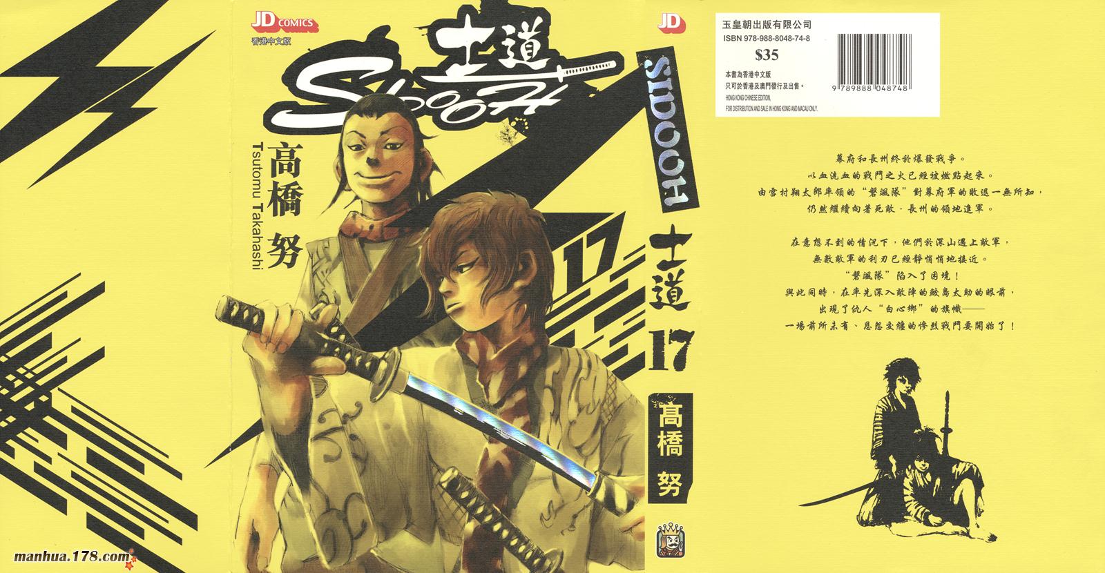 SIDOOH士道第17卷图