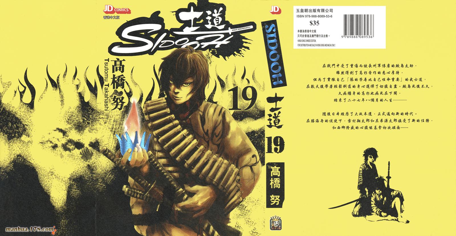 SIDOOH士道第19卷图