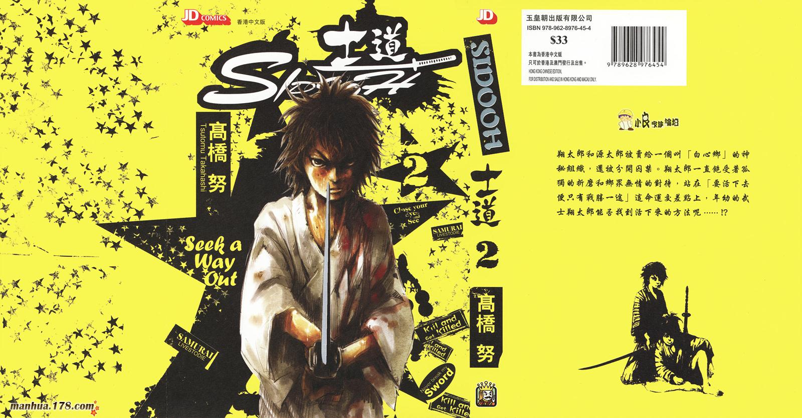 SIDOOH士道第2卷图