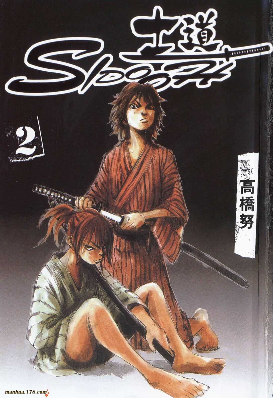 SIDOOH士道第2卷图