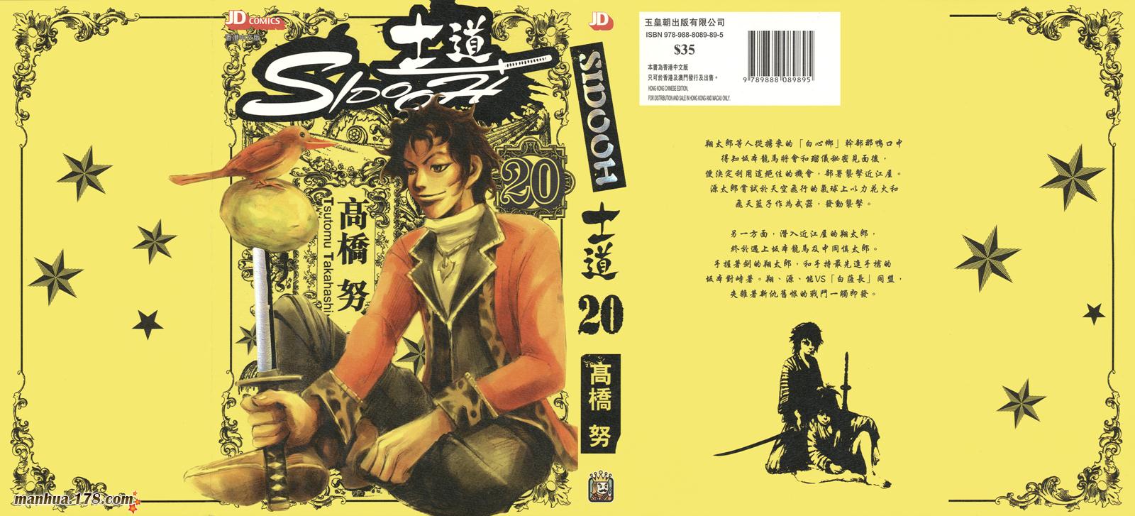 SIDOOH士道第20卷图