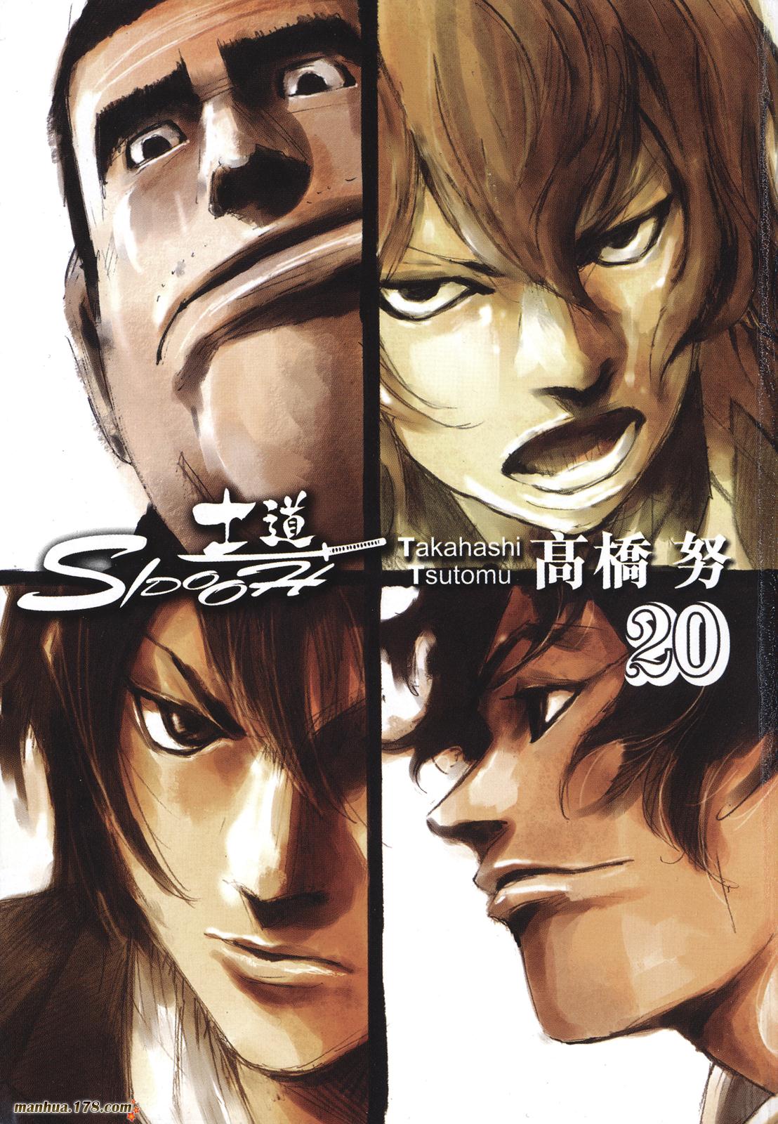 SIDOOH士道第20卷图