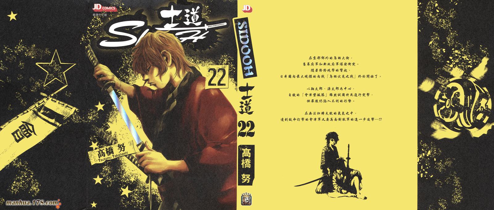 SIDOOH士道第22卷图