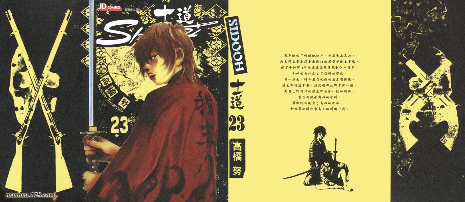 SIDOOH士道第23卷图