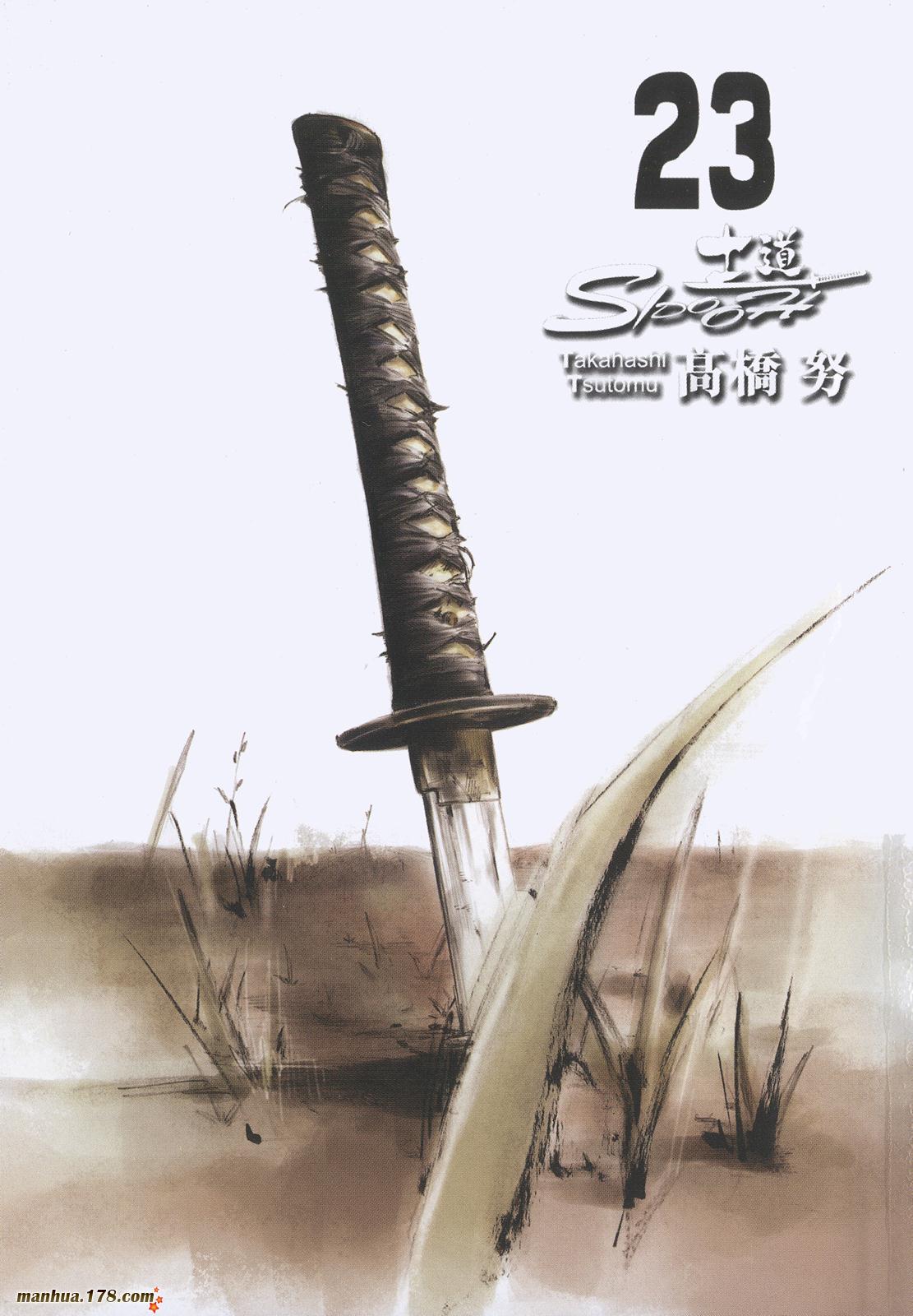 SIDOOH士道第23卷图