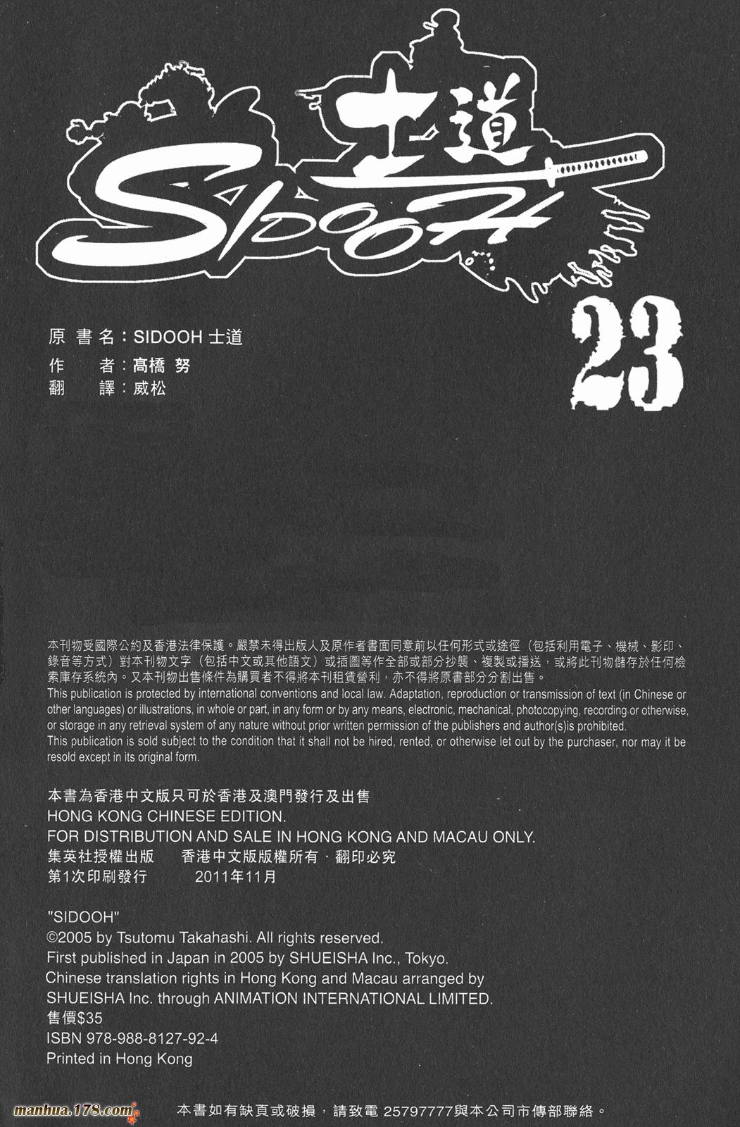 SIDOOH士道第23卷图