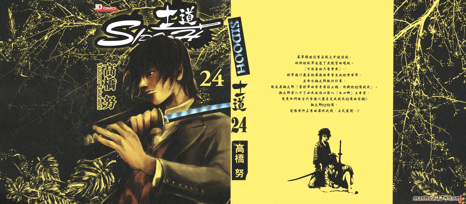 SIDOOH士道第24卷图