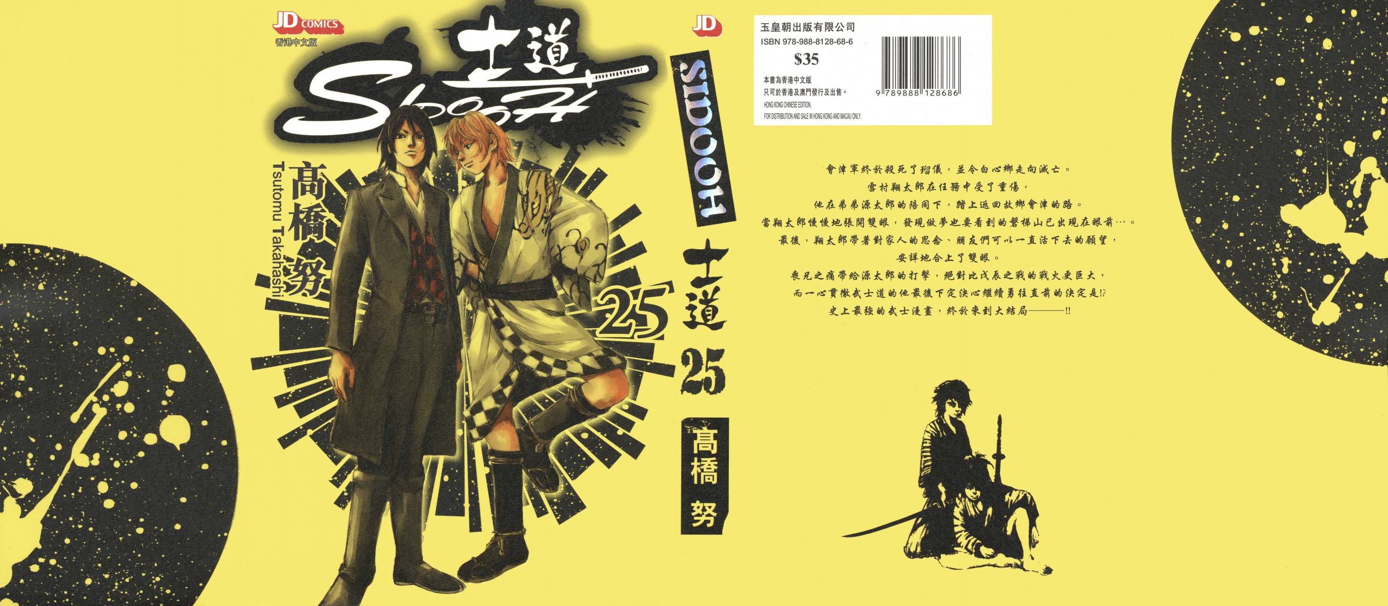 SIDOOH士道第25卷图