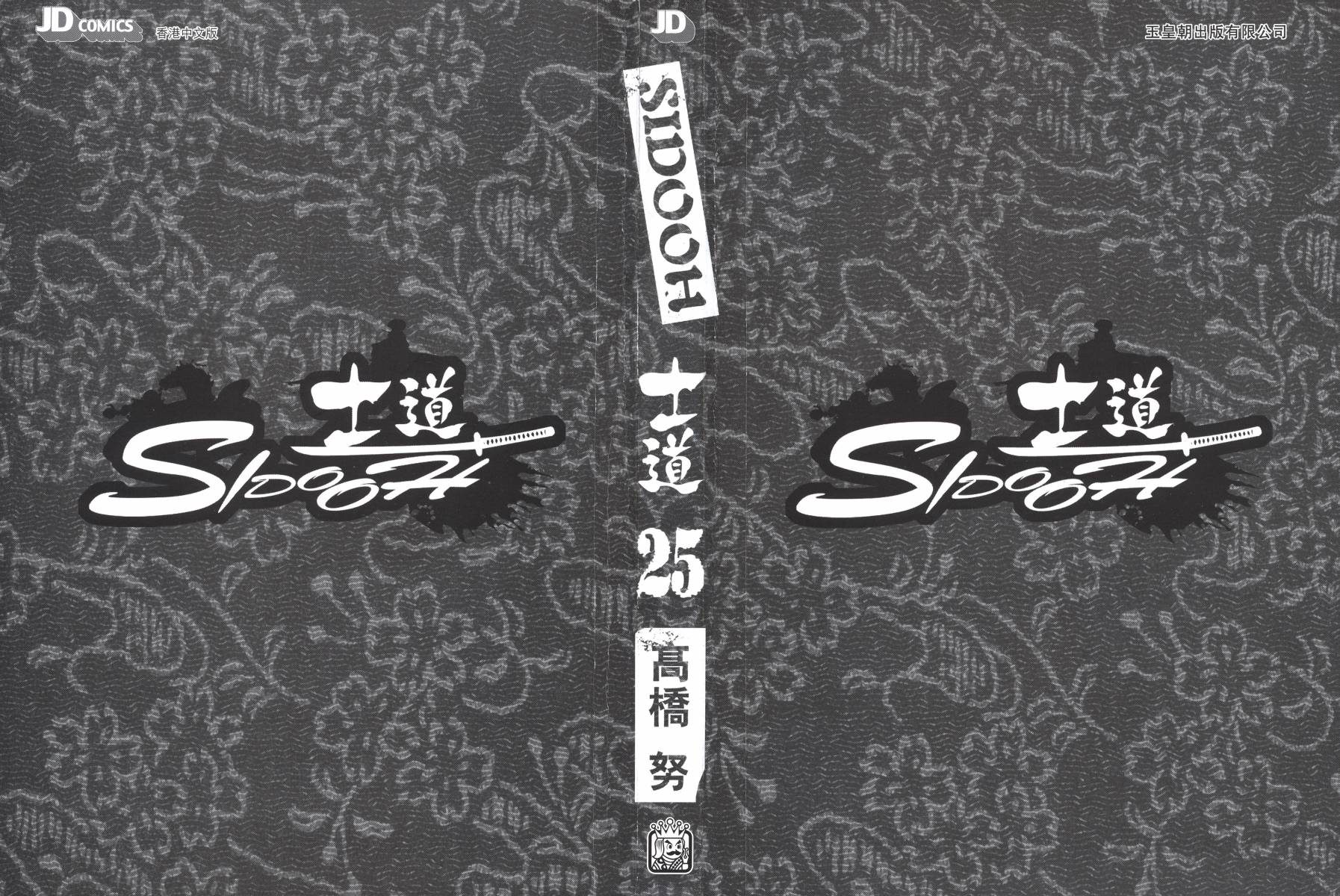 SIDOOH士道第25卷图