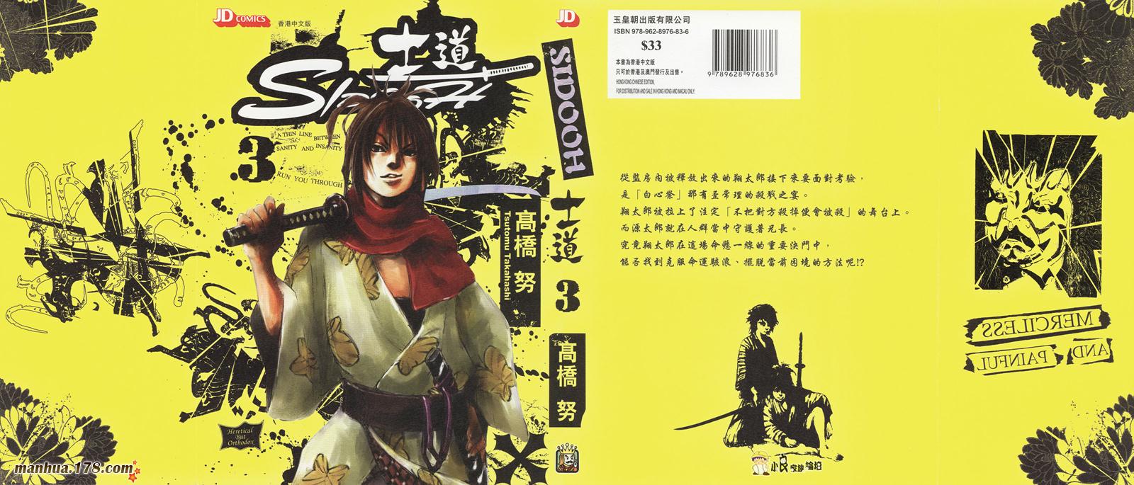 SIDOOH士道第3卷图