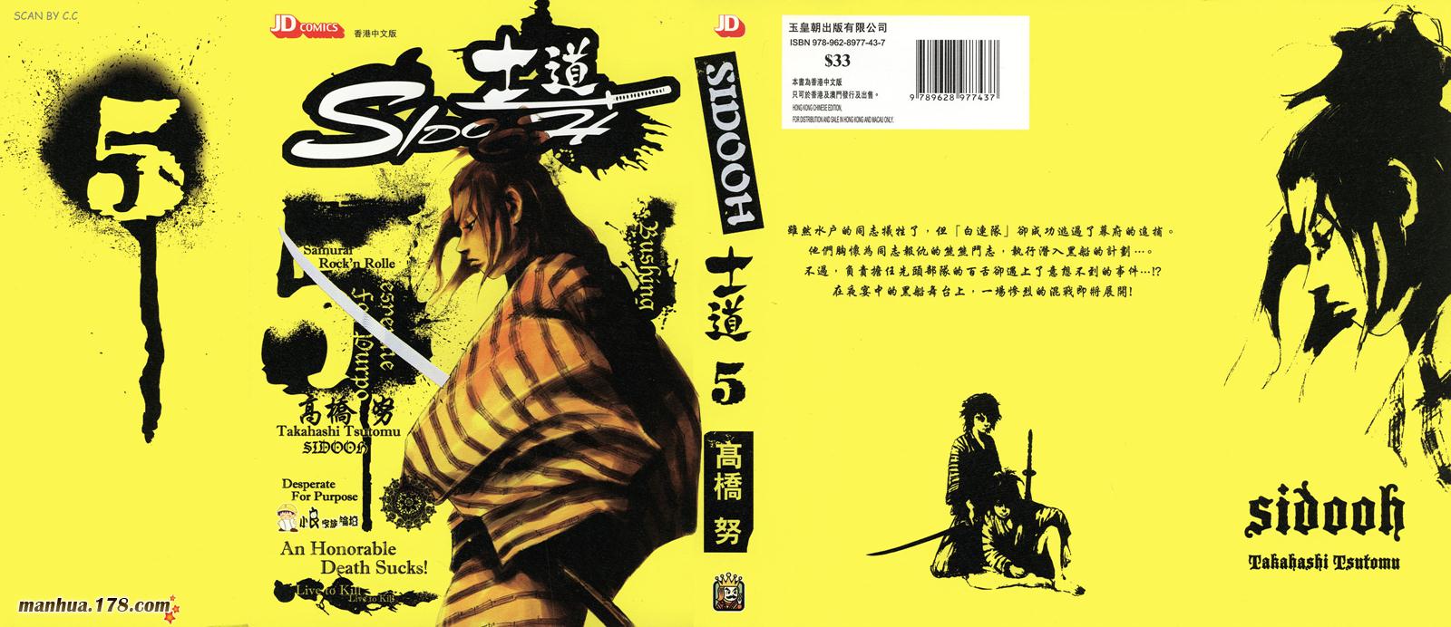 SIDOOH士道第5卷图