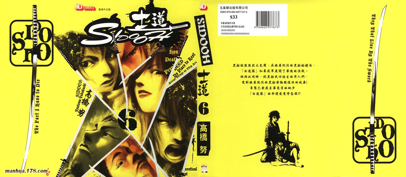 SIDOOH士道第6卷图