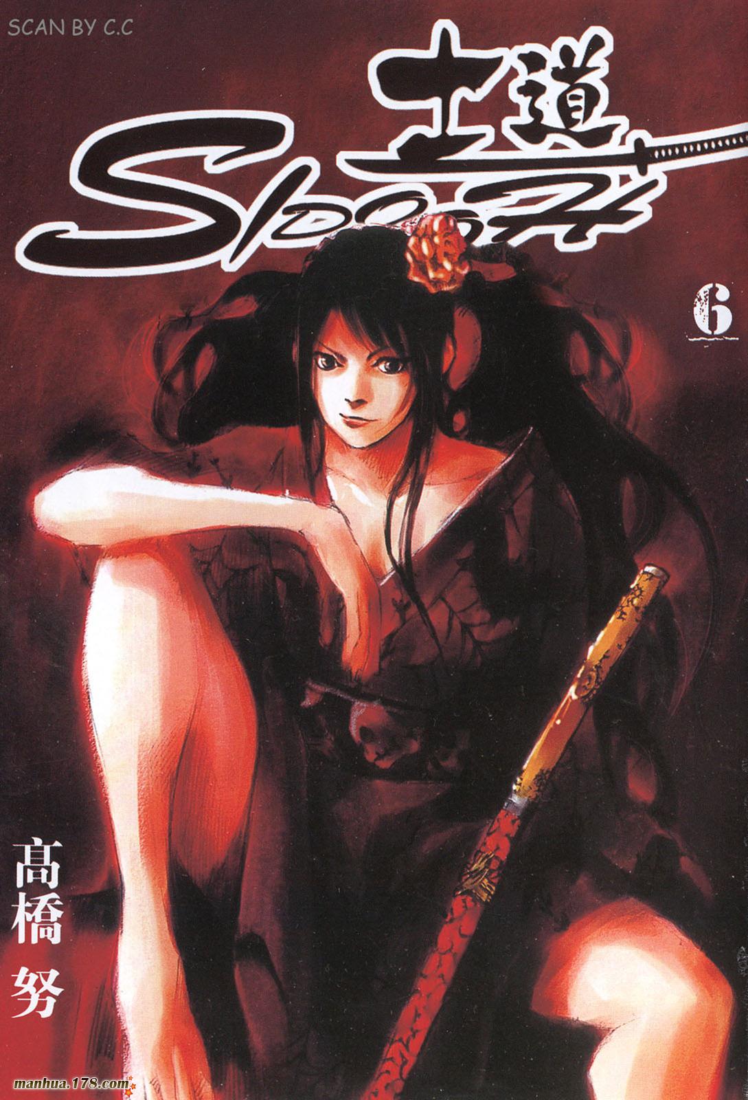 SIDOOH士道第6卷图