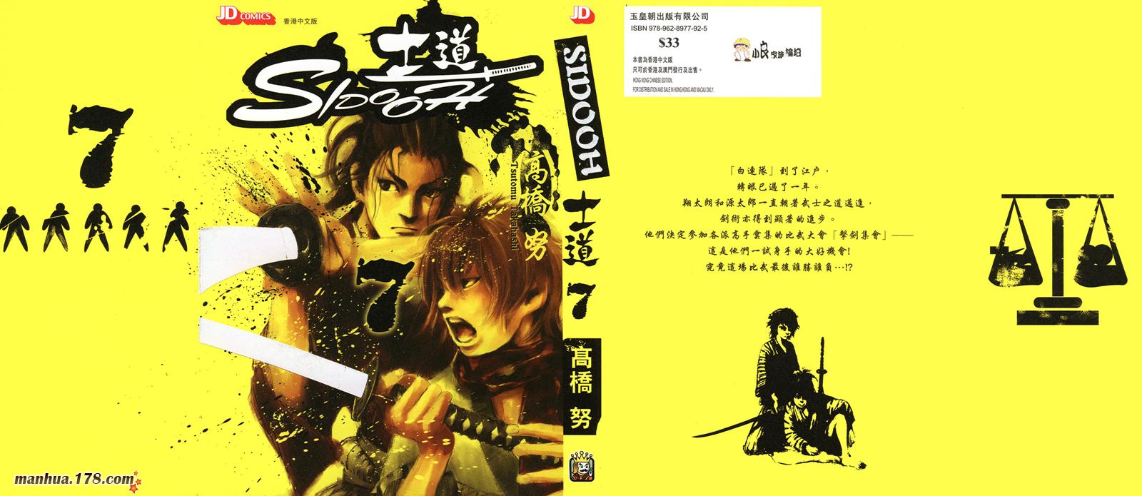 SIDOOH士道第7卷图