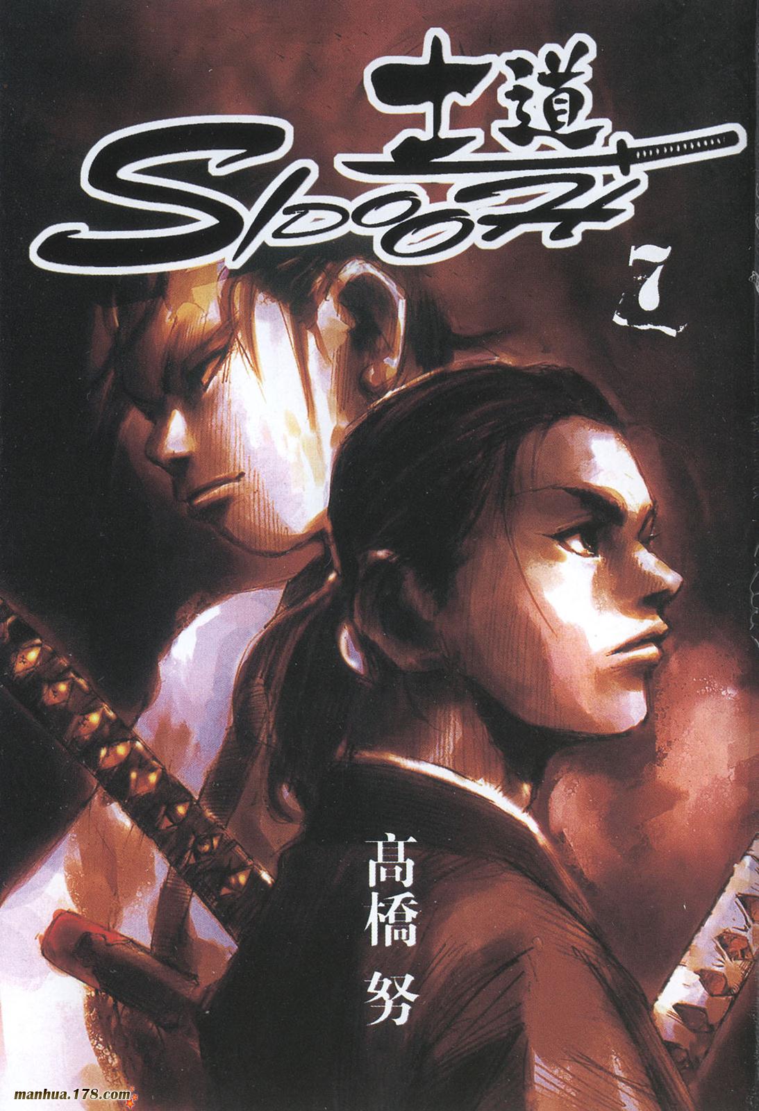 SIDOOH士道第7卷图